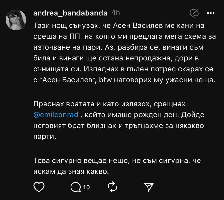 Андреа Банда Банда взриви мрежата, Асен Василев й отправил непристойно предложение СКРИЙНШОТ