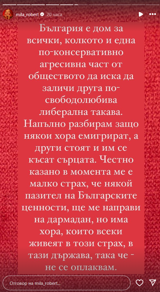 Мила Роберт пак скандализира: Гаври се с българското знаме, а после поиска...