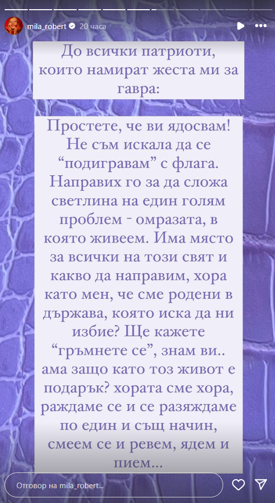 Мила Роберт пак скандализира: Гаври се с българското знаме, а после поиска...