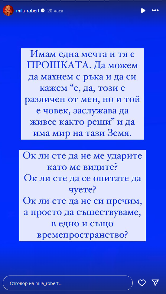 Мила Роберт пак скандализира: Гаври се с българското знаме, а после поиска...