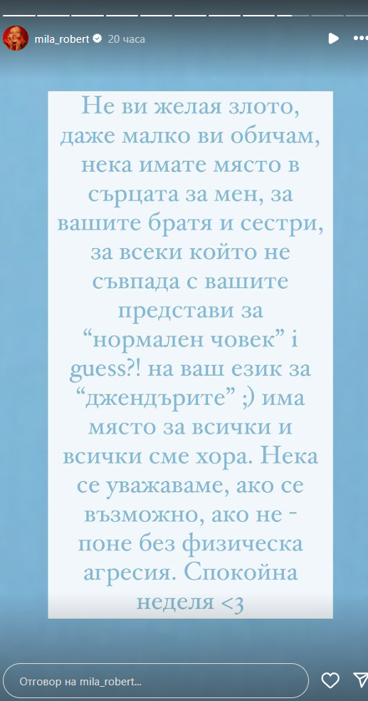 Мила Роберт пак скандализира: Гаври се с българското знаме, а после поиска...