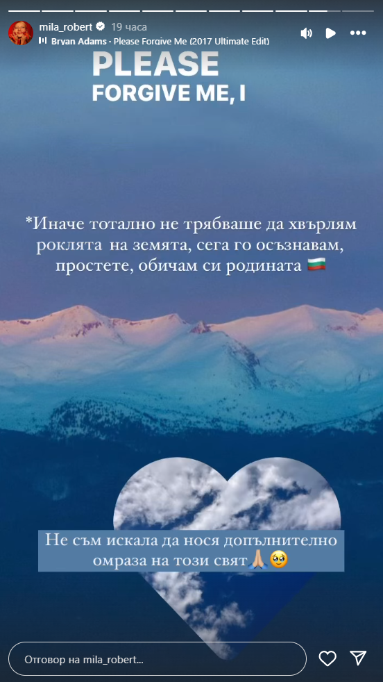 Мила Роберт пак скандализира: Гаври се с българското знаме, а после поиска...